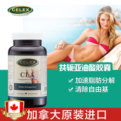 CELEX共轭亚油酸精华软胶囊CLA减脂瘦身1000mg90粒保税区发货