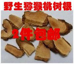 中药材猕猴桃根500g（藤梨根）正品猕猴桃根2件包邮