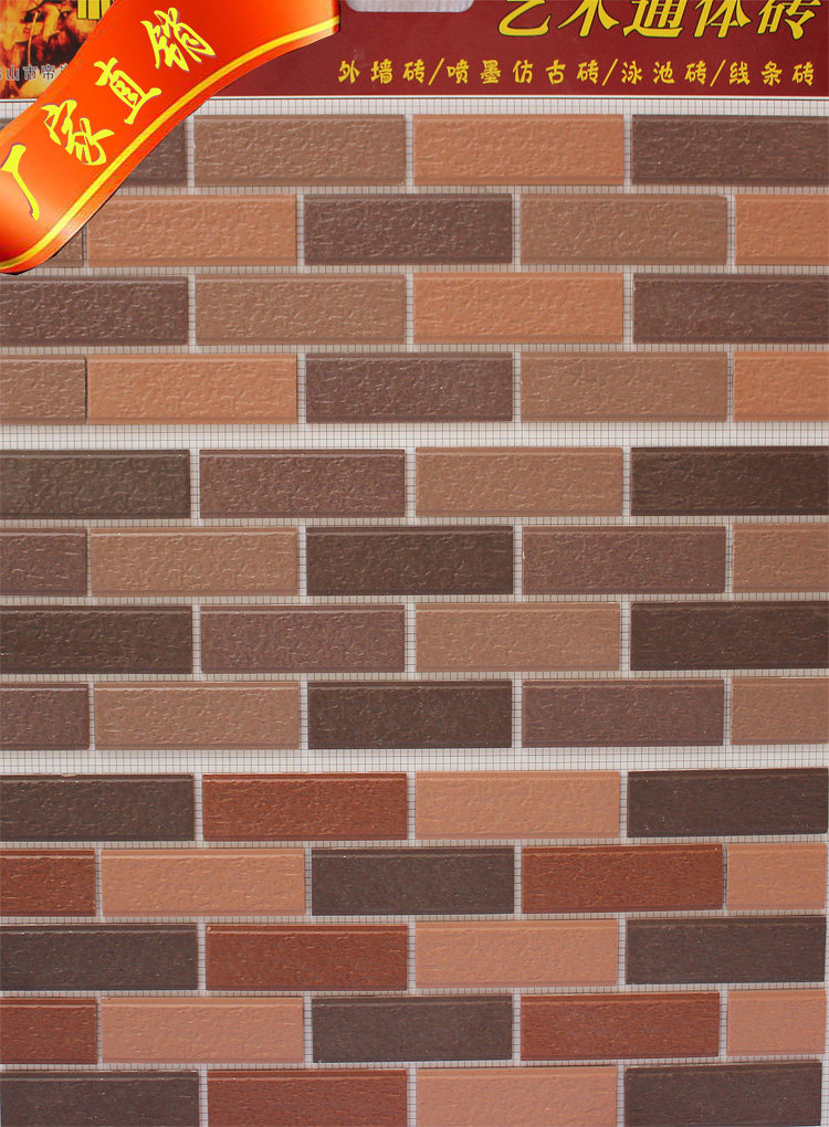 > 三色砖外墙