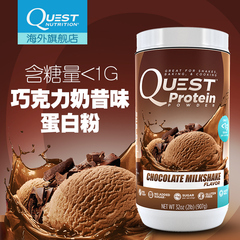 美国进口Quest 分离乳清蛋白粉健身增肌粉 巧克力奶昔味 907g/罐