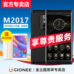 【送华为平板】Gionee/金立 M2017超长待机全网通双边曲屏手机