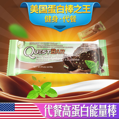 美国Quest Bar 乳清蛋白棒 代餐能量棒 薄荷巧克力味60g 2条起拍