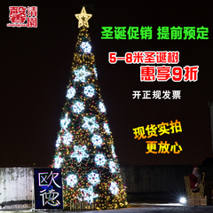 馨清园 彩灯大型圣诞树6米套餐 圣诞节装饰大树 户外景观圣诞树