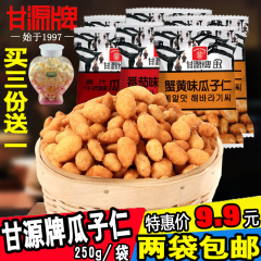 甘源牌蟹黄味瓜子仁独立小包装整箱批发小零食特产小吃蟹黄瓜子仁