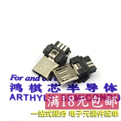 ARTHYLY MICRO单插头 5P 5脚 迷你USB公头 焊线式