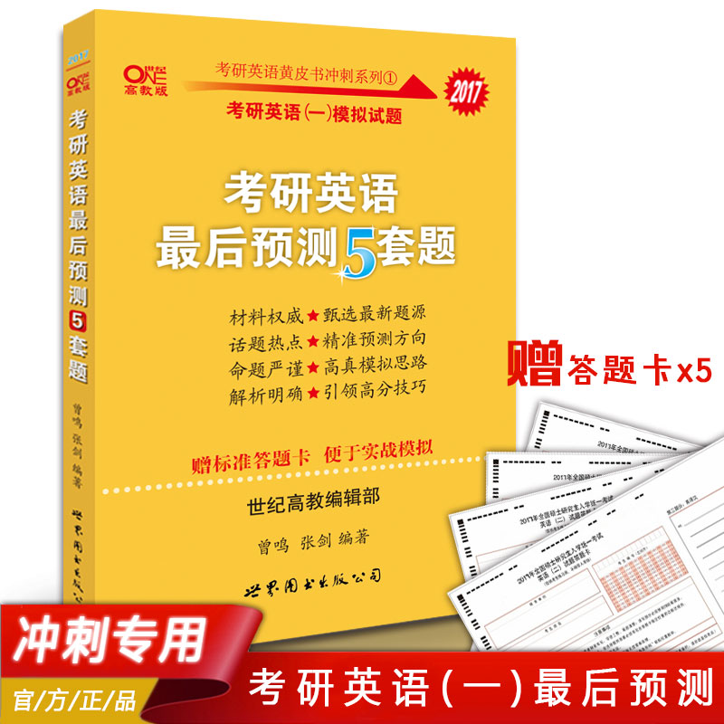 2017江苏省高考名校名师考前押题卷\/最后一卷