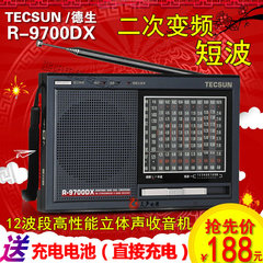 Tecsun/德生 R-9700DX全波段 送老人 二次变频12波段立体声收音机