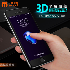 ZUPOOL触宝熊iPhone7钢化膜苹果7Plus不碎边防蓝光3D全屏手机贴膜