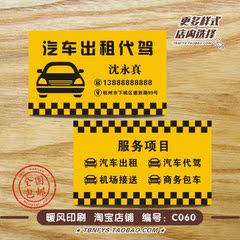 汽车 代驾 包车 轿车 出租 婚车 汽配汽修 印名片 制作定做印刷15