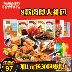 良品铺子零食大礼包 肉类食品麻辣礼盒装鸭脖鸭翅小包装特产年货