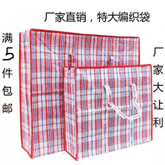 搬家袋红白蓝编织袋被子袋棉被袋整理储物袋蛇皮袋打包袋包裹袋子