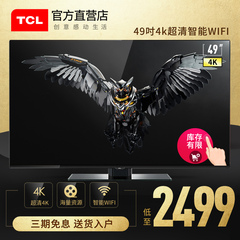 TCL D49A561U 49英寸4K超清智能网络led液晶电视机平板wifi彩电50