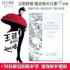 ucare嫩白蚕丝面膜补水保湿敏肌冰泉舒活舒缓防御官方正品