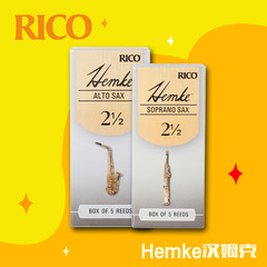 美国rico/瑞口 中音萨克斯哨片汉姆克HEMKE 流行爵士哨片正品