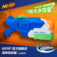 孩之宝NERF 热火 水龙系列海神发射器 户外对战水枪 戏水玩具