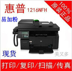 HP1213nf 激光一体机 HP1216nfh 打印机 惠普 一体机 家用 办公