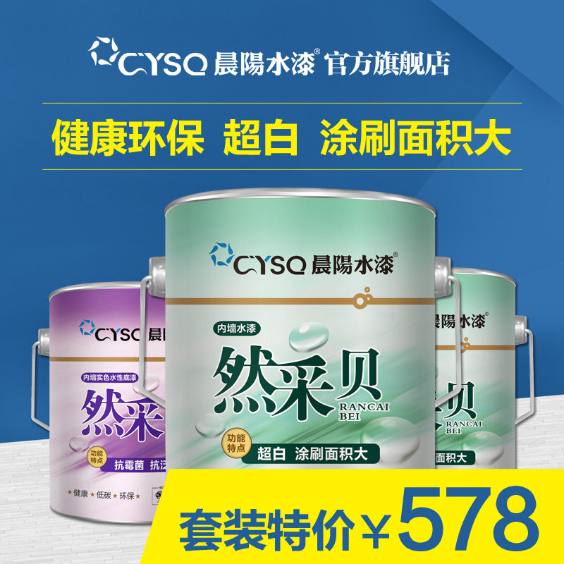 晨阳水漆白色墙面漆价格_晨阳水漆白色墙面漆报价大全_太平洋家居网