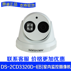 海康威视DS-2CD3320D-I(B)半球高清网络摄像头 200万1080p监控头