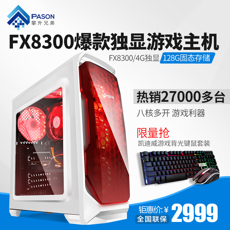 攀升兄弟 AMD fx8300/RX470D台式组装电脑主机DIY游戏兼容机全套产品展示图4