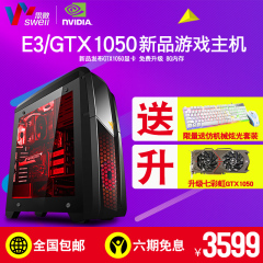 至强E3 1231 GTX1050 电脑台式主机四核独显游戏组装机全套整机