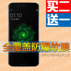 OPPOR9S全屏覆盖手机保护膜R9PLUS R9SPLUS高清高透R9手机贴膜