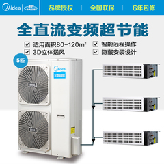 Midea/美的 MDVH-V120W/N1-612TR(E1)家用5匹中央空调一拖三