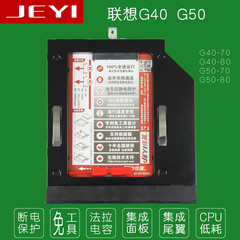 联想G40-30 45 70 80 G50-80 30 V3000专用版光驱位硬盘托架H9515