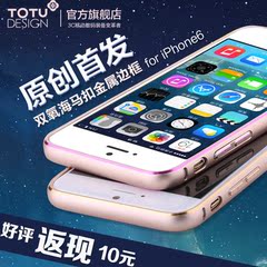 TOTU iphone6手机壳 苹果iphone6金属边框 4.7寸 苹果6边框超薄