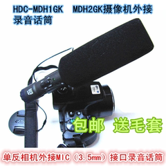 HDC-MDH1GK  MDH2GK摄像机外接录音话筒麦克风摄像话筒带防风毛套