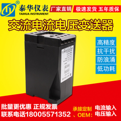 交流电流变送器信号隔离器模块互感器0-5A输出4-20mA电压0-5V 10V