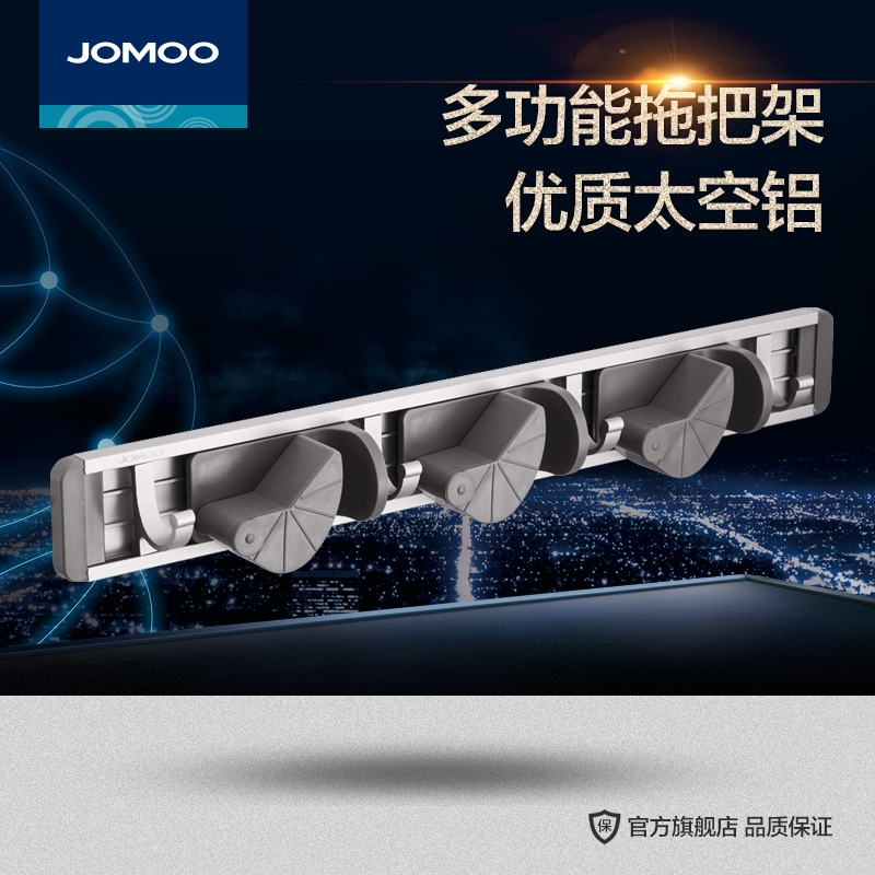 JOMOO九牧挂件太空铝挂钩3卡/4卡多功能魔术拖把架938909产品展示图1