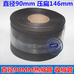 热缩管90mm  套管收缩管 DIY套管1000V环保绝缘管 黑色热缩管