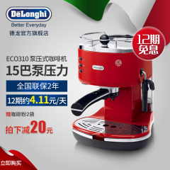 Delonghi/德龙 ECO310 意式半自动家用咖啡机泵压式咖啡机