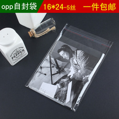 opp袋子 16*24 不干胶自粘袋 塑料薄膜袋子100只 5丝定制批发