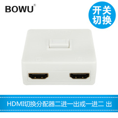 BOWU hdmi2口切换器2进1出分配器电视显示器监控视频分频器高清