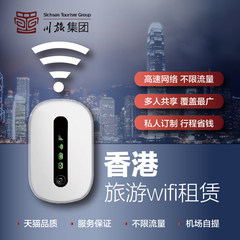 香港wifi租移动随身wifi北京上海成都机场自提 4g上网