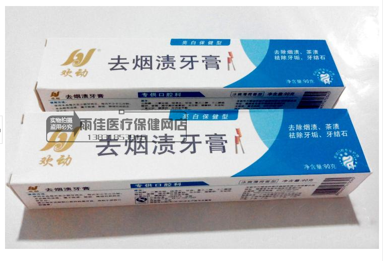 去除烟渍 牙渍欢动去烟渍牙膏 90克在类目 洗护清洁剂/卫生巾/纸/香薰, 洗发沐浴/个人清洁, 口腔护理, 牙膏中 - 来自Buy2taobao.com提供专业的淘宝代购服务