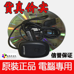 【3冠 原装全新 正品 包邮】微软XBOX360无线手柄PC接收器/转电脑