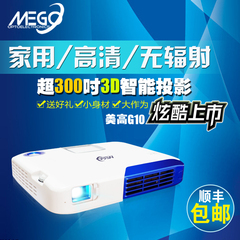 美高（MEGO）G10 投影仪 3D微型智能 LED家用商务投影机 乐享版