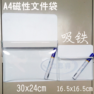 A3A5A4磁性文件袋 磁性收纳袋 磁性透明资料袋 磁性盒笔袋白板袋