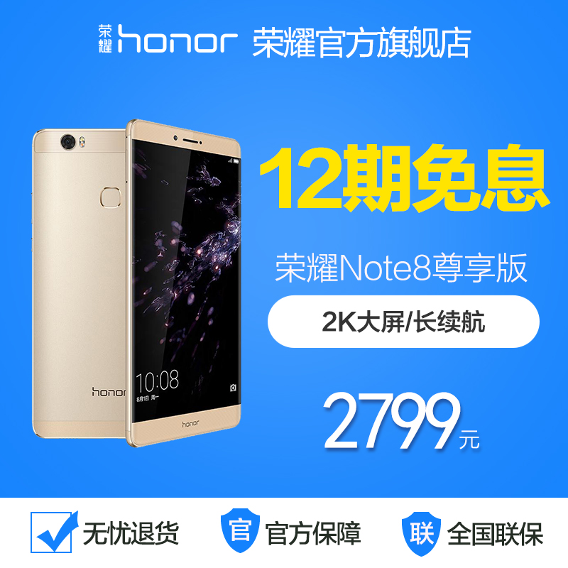 华为honor/荣耀 荣耀 NOTE 8 4+128G尊享版 大屏智能手机官方正品产品展示图4