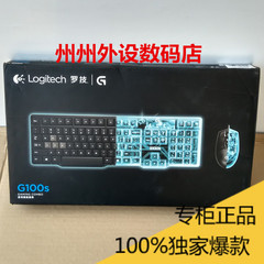 罗技G100S键鼠套装 游戏LOL电竞CF 台式电脑有线键盘鼠标正品包邮