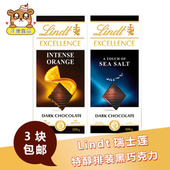 Lindt瑞士莲 瑞士进口特醇排装香橙海盐黑巧克力100g 休闲零食