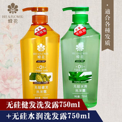 蜂花无硅油洗发水啤酒花芦荟洗发露750ml*2洗发露去油滋养