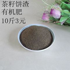 茶籽饼渣子 盆栽花卉植物园艺有机肥料营养土种菜无菌绿色养花