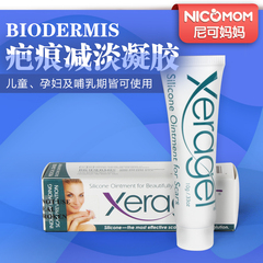 美国百德丝Biodermis Xeragel疤痕减淡ㄠ凝胶剖腹产淡疤痕凝胶