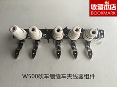 W500三针五线绷缝砍车夹线器组件坎车夹线器组件缝纫机砍车夹线器