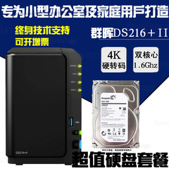 立减 Synology 群晖 ds216 II 服务器 群辉 NAS 家用网络存储 nas