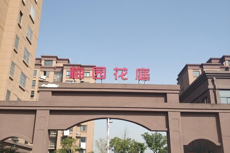 宁波市奉化区西坞街道梅园花庭7幢803室房产 - 司法拍卖 - 阿里资产