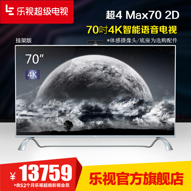 乐视TV 超4 Max70 2D 70祭质映级电视4K平板LED液晶电视大屏院产品展示图4